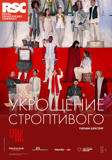 RSC: Укрощение строптивого (2019)