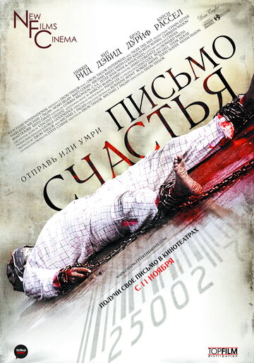 Письмо счастья (2009)