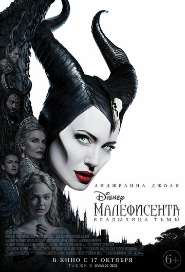 Малефисента: Владычица тьмы (2019)