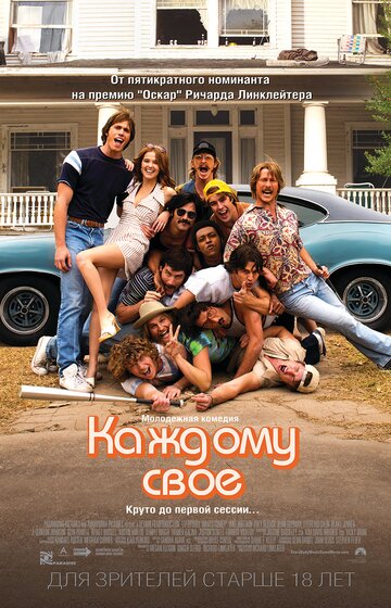 Каждому своё (2016)